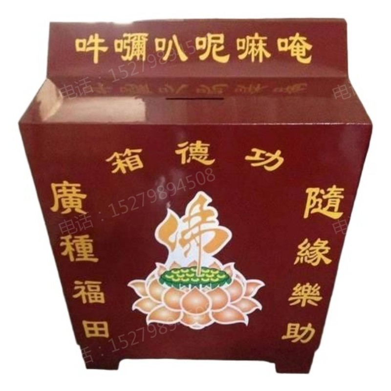 六字真言钢制功德箱