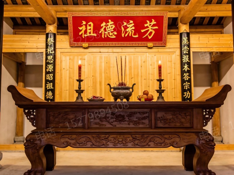 白山祖德流芳供桌
