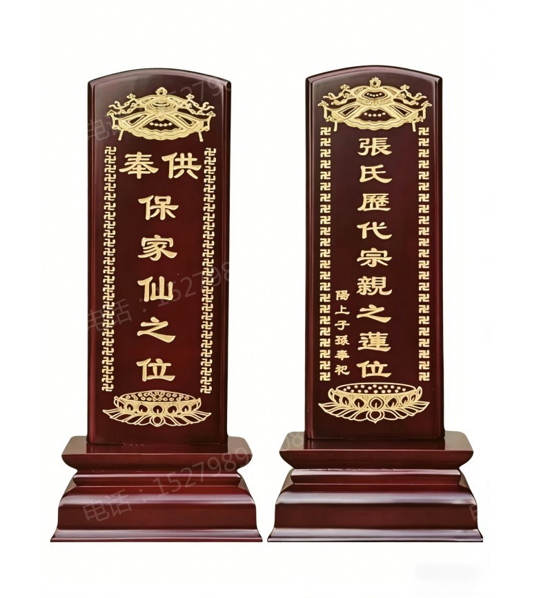 乌海保家仙宗亲牌位