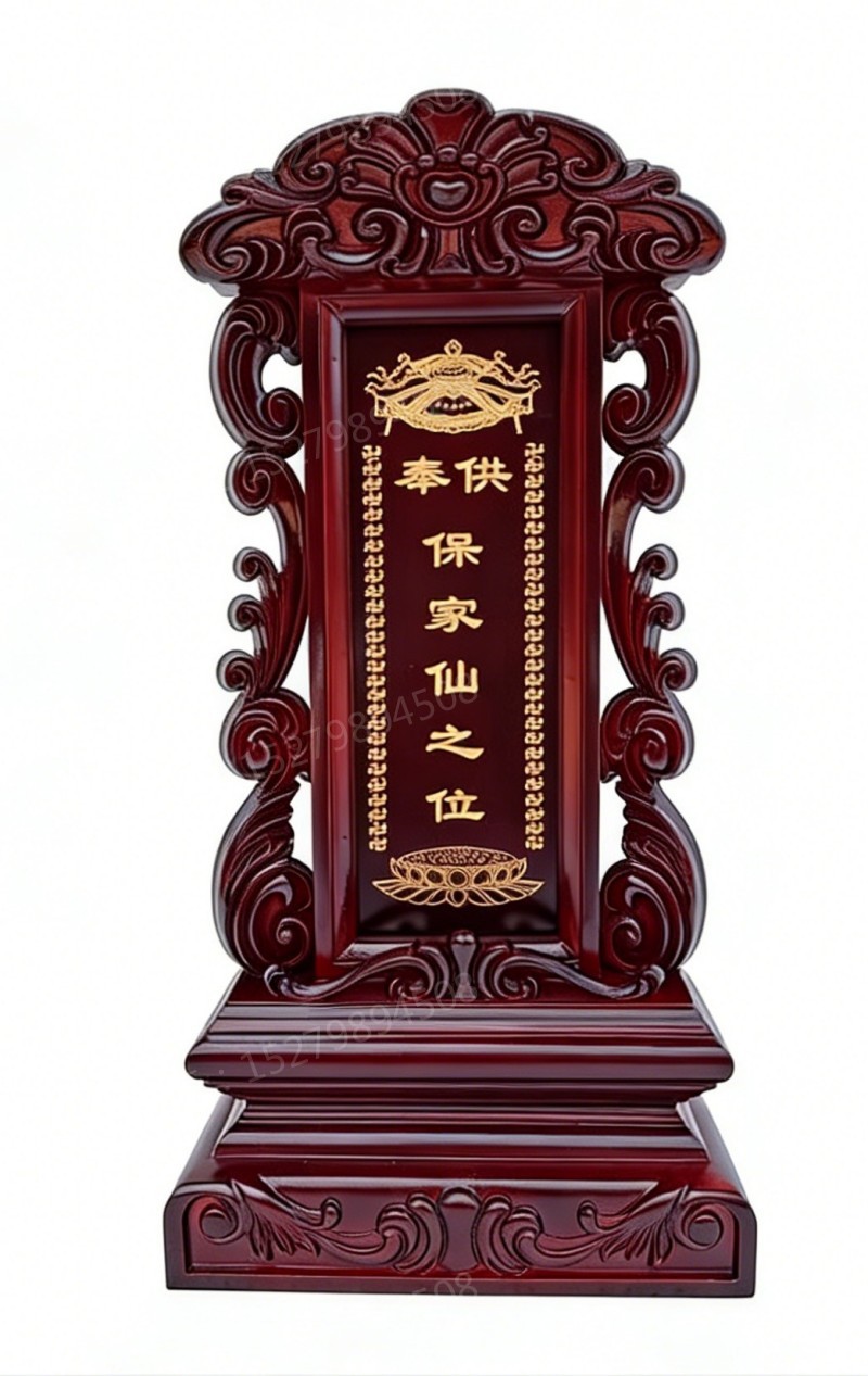 白山保家仙牌位