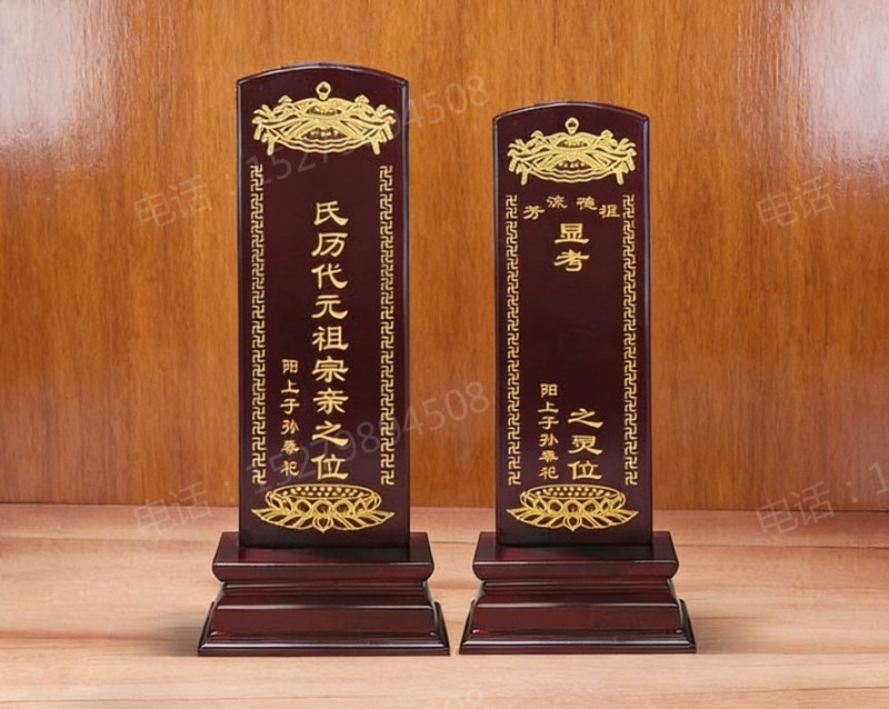 白山宗亲牌位